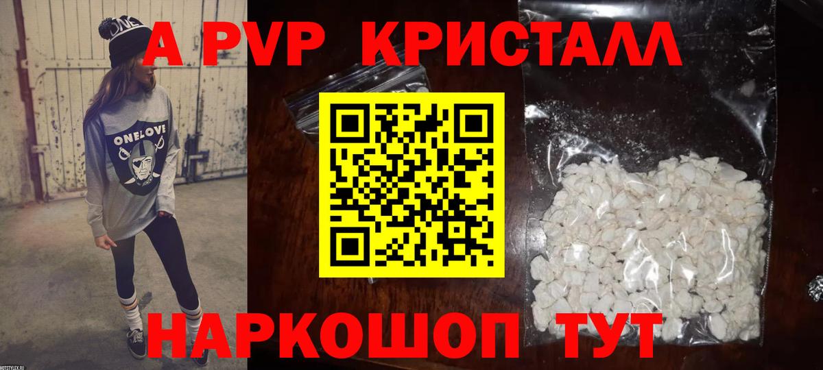 Alfa_PVP кристаллы Лянтор