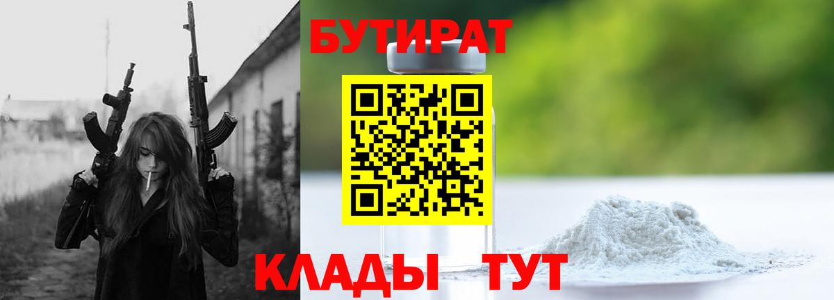 Бутират  Вход с VPN  Лянтор  Бутират бутандиол 