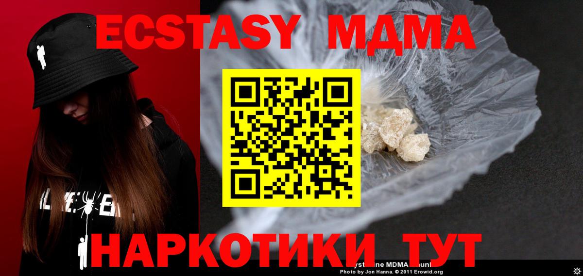 MDMA кристаллы  Вход с VPN  Лянтор  МДМА молли 