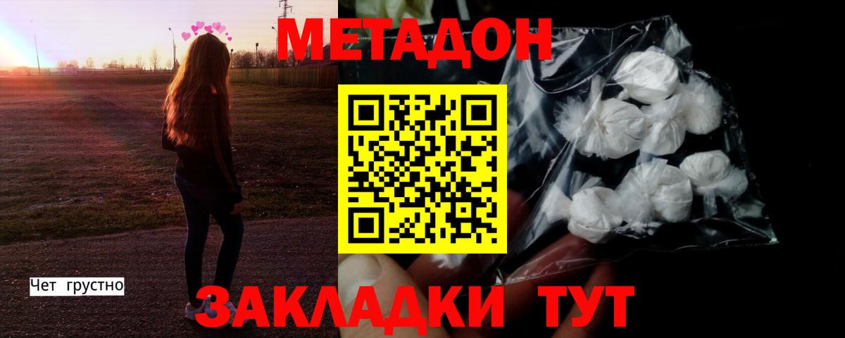 Метадон мёд Лянтор